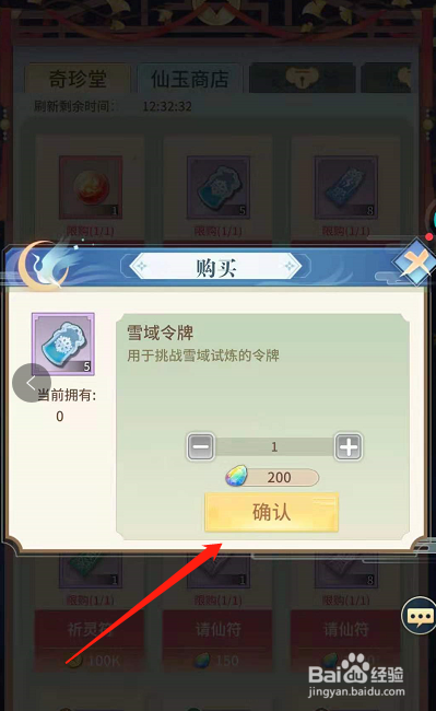 河图寻仙记雪域令牌怎么得到