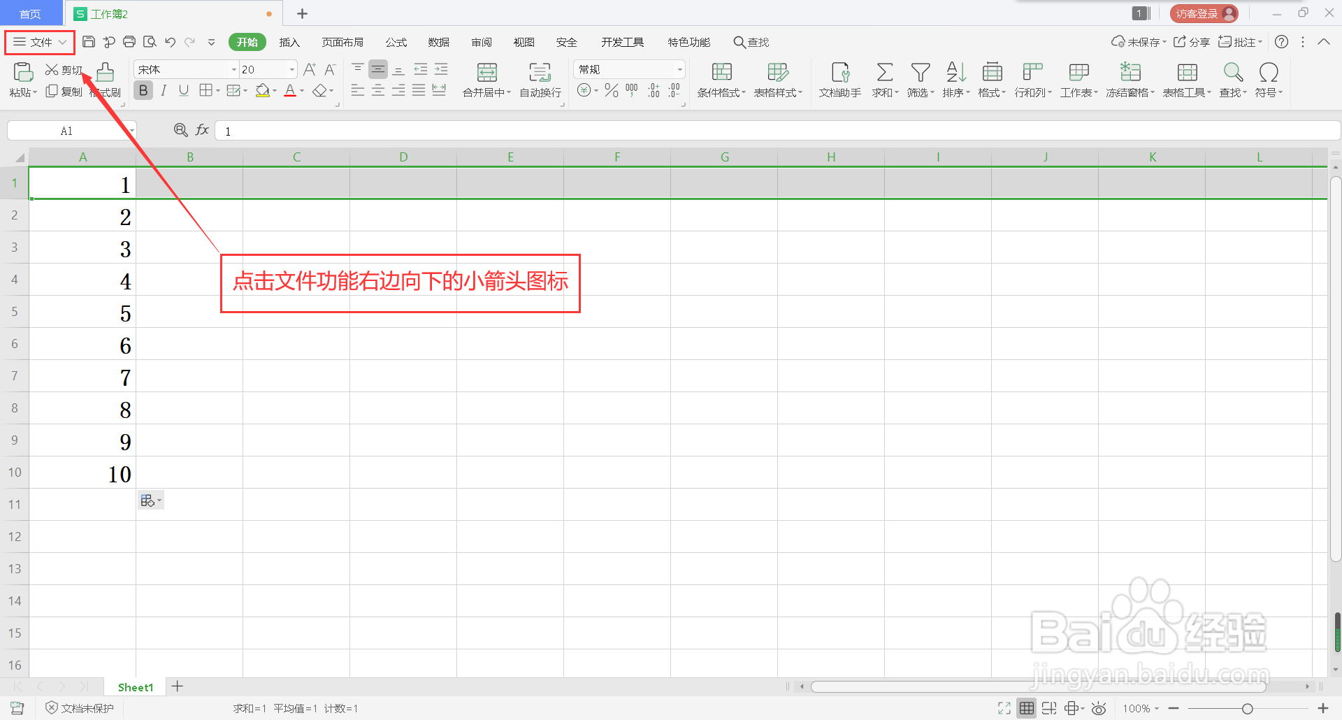 WPS表格怎么打开阅读模式功能