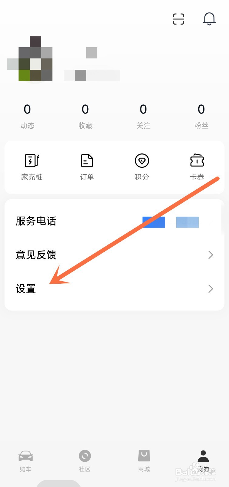 小米汽车app中如何设置紧急联系人