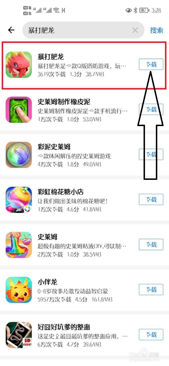 暴打肥龙怎么下载#校园分享#