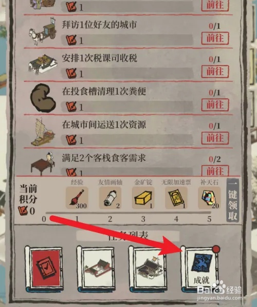 江南百景图怎么领取成就奖励