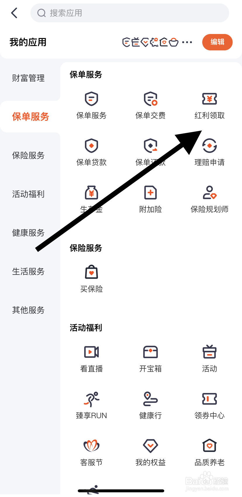 如何在平安金管家里找到红利领取?