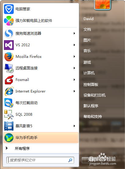 图解Win7电脑常用cmd命令及使用