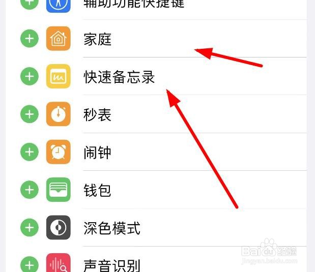 iPhone14如何在控制中心中添加闹钟