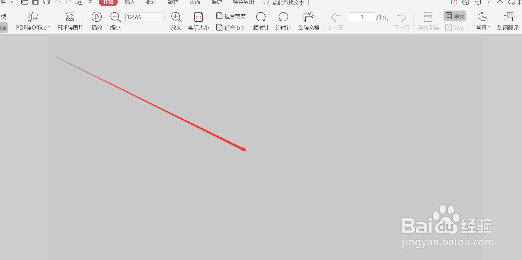 wps的pdf怎么修改背景