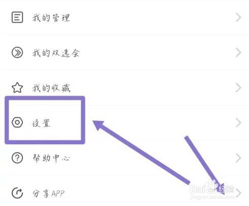 国聘上怎么关掉不允许通过手机号搜索到我