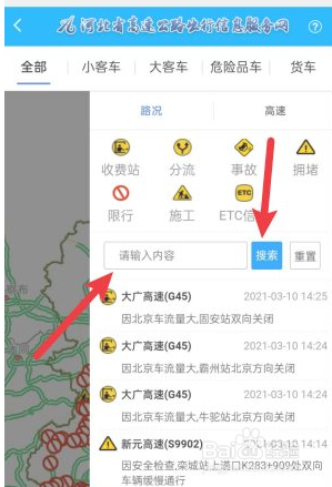 高速查询路况信息怎么查