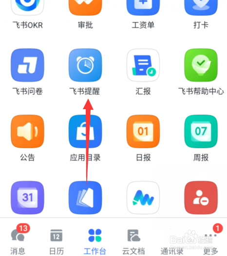 飞书如何开启飞书提醒