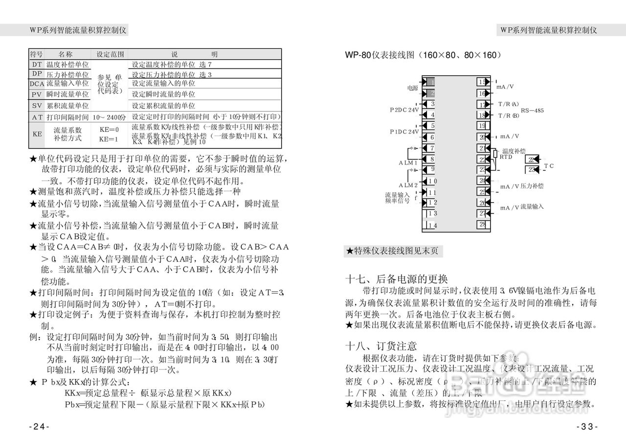 wp系列智能积算控制仪使用手册:[3]