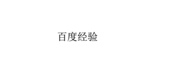 PPT怎么取消文本超链接