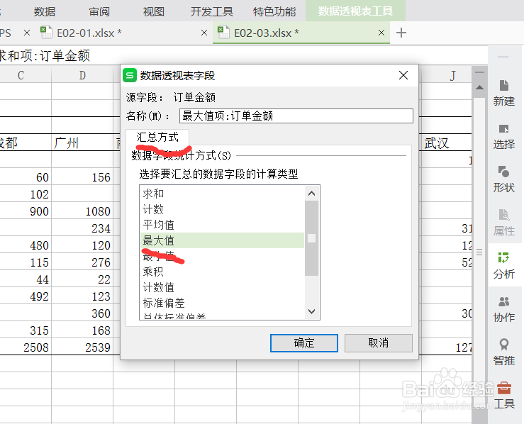Excel表格中应用数据透视表分类汇总数据