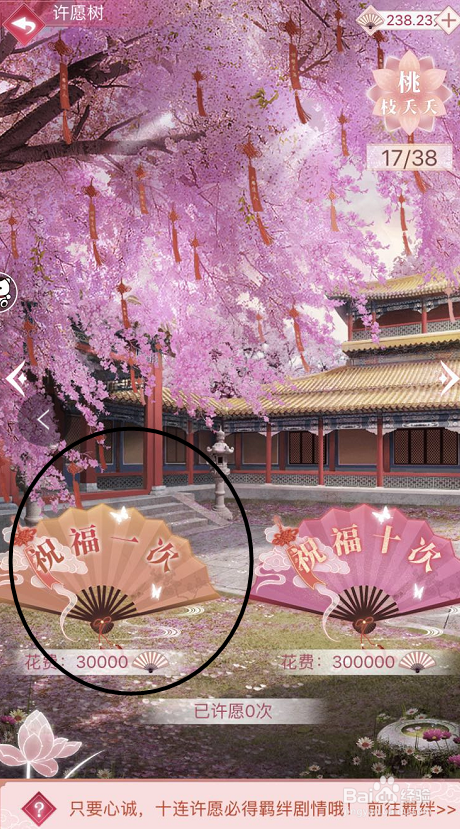 宫廷秘传手游如何通过许愿树许愿