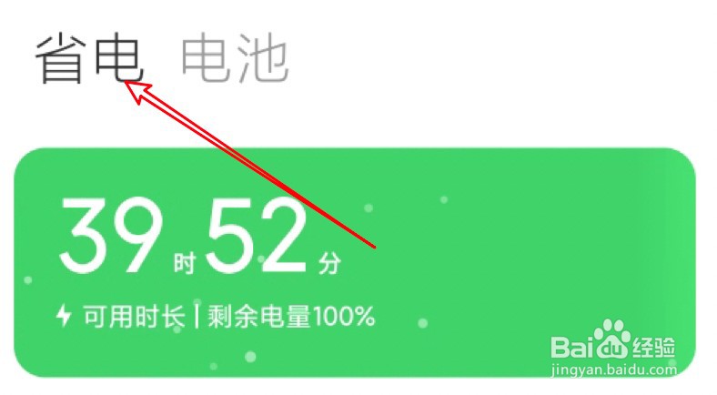 小米11怎么开启省电模式