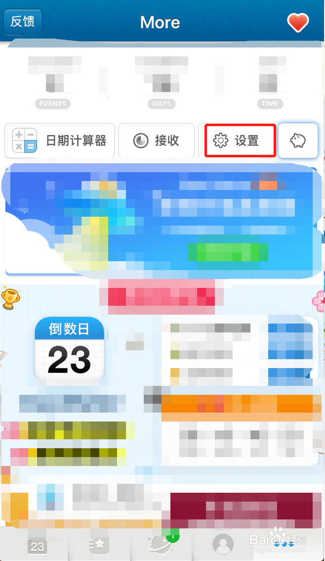 倒数日怎么设置排序方式