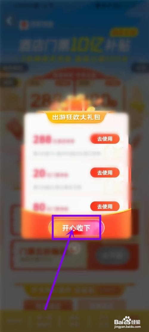 百度地图国庆出游大促红包要怎么领