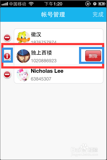 手机QQ如何清除QQ账号及聊天记录