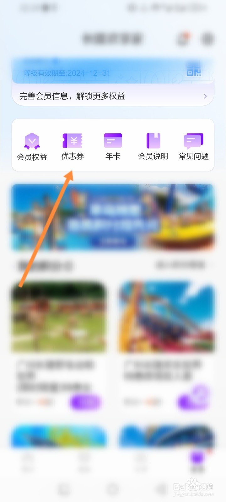 长隆旅游APP如何查看获取到优惠劵