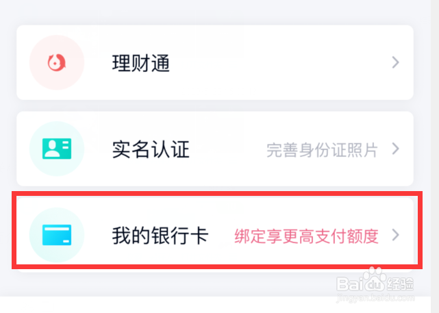 手机qq怎么绑定银行卡