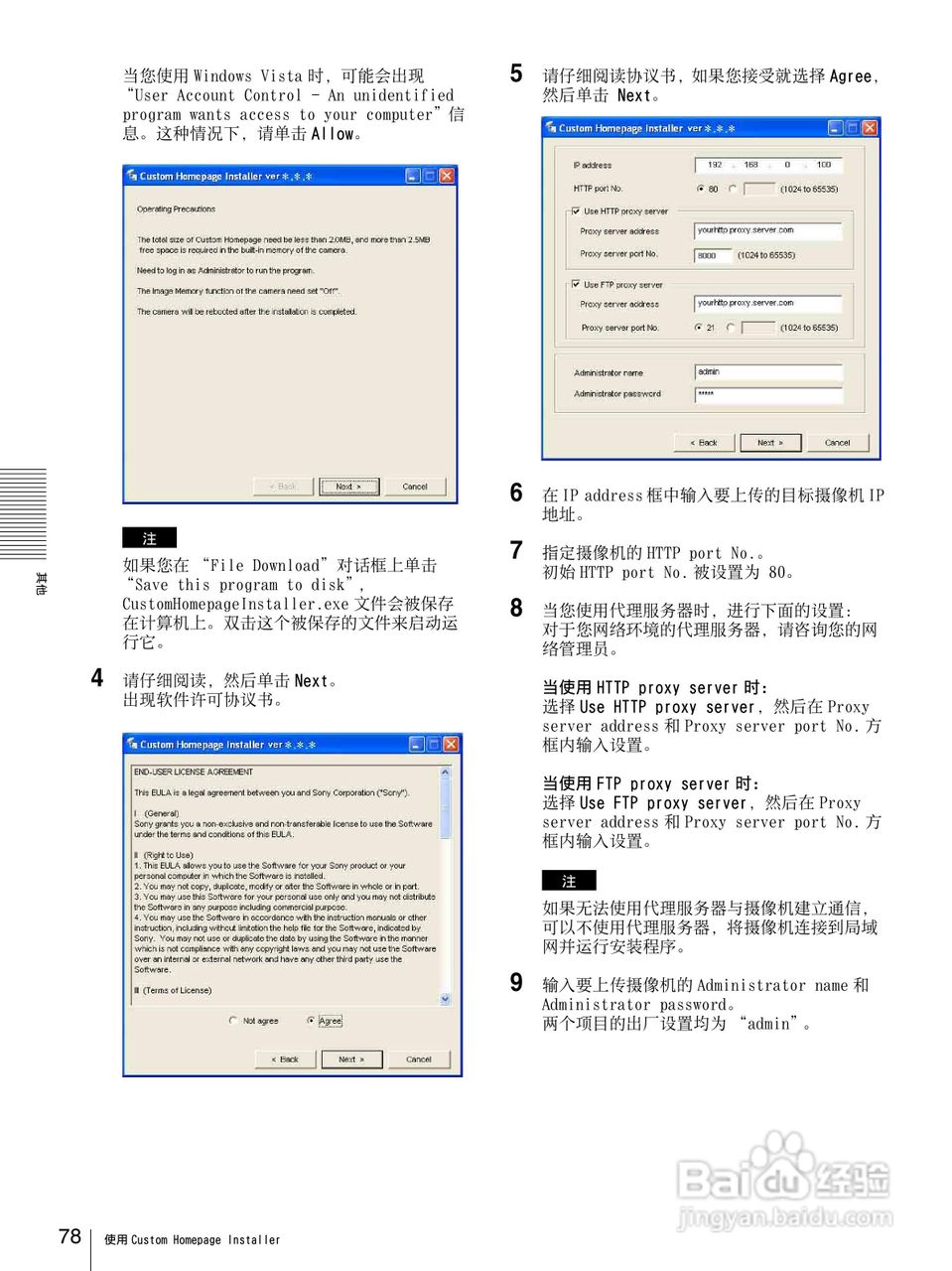 SONY SNC-DF85N半球型网络摄像机用户说明书:[8]