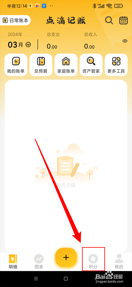 点滴记账app如何进行签到？