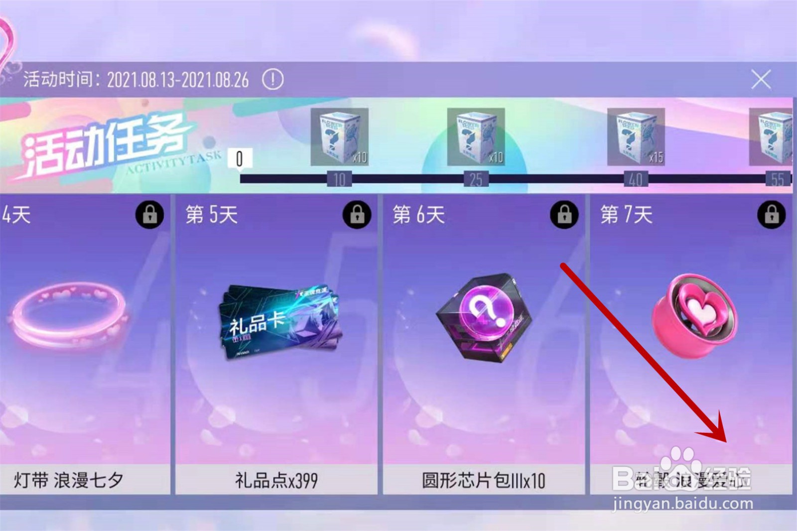 王牌竞速浪漫爱心轮毂怎么获得