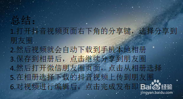 抖音怎么发微信朋友圈