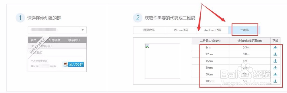 电脑桌面建Q群快捷方式，获取推广代码或二维码