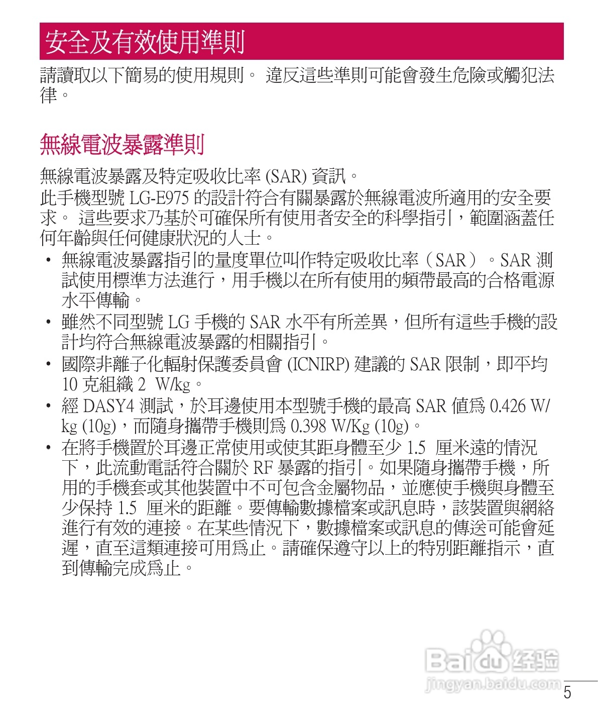 LG E975手机使用说明书:[1]