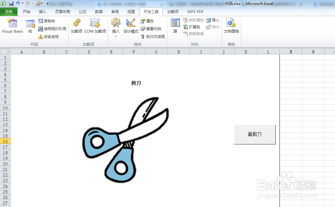 如何利用VBA代码画剪刀