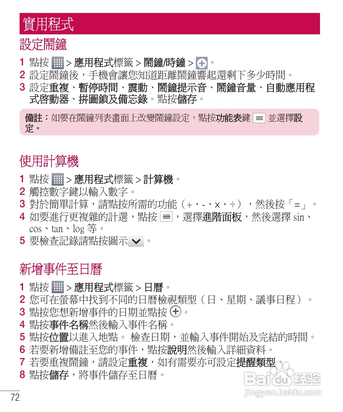 LG E975手机使用说明书:[8]