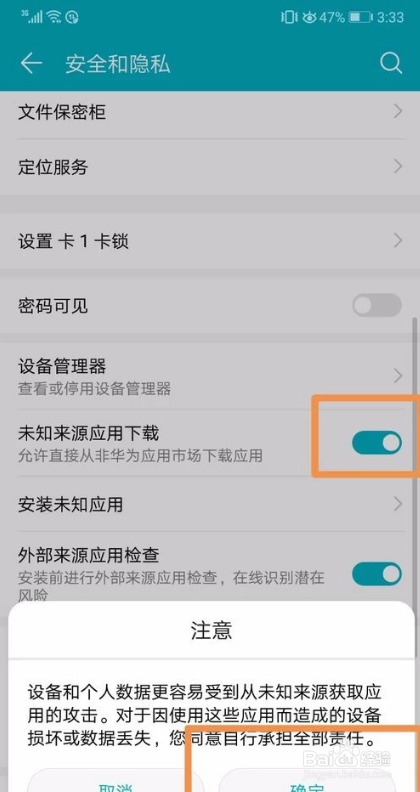 手机禁止安装未知来源的软件怎么办