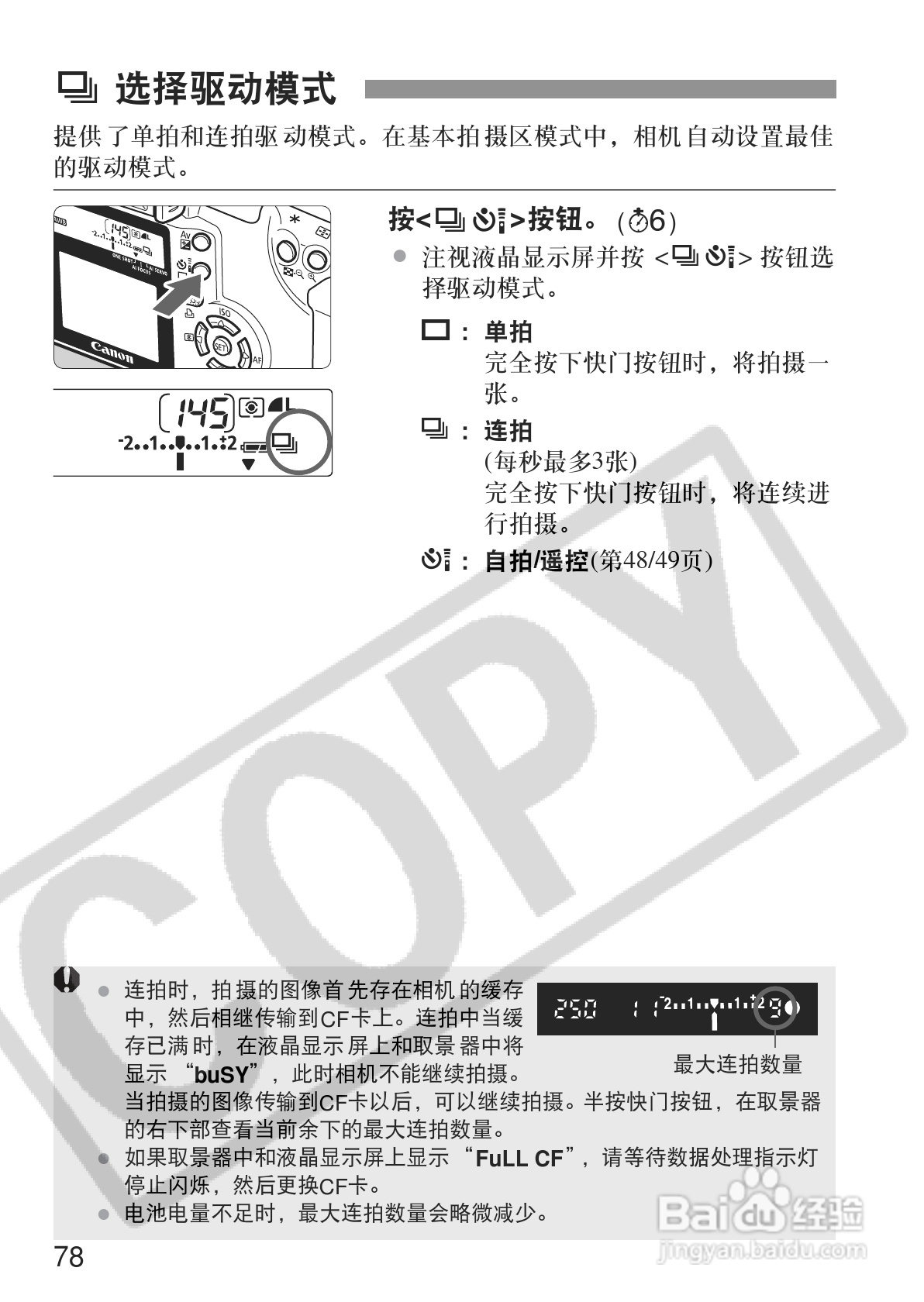 佳能EOS350DDIGITAL数码相机使用说明书:[8]