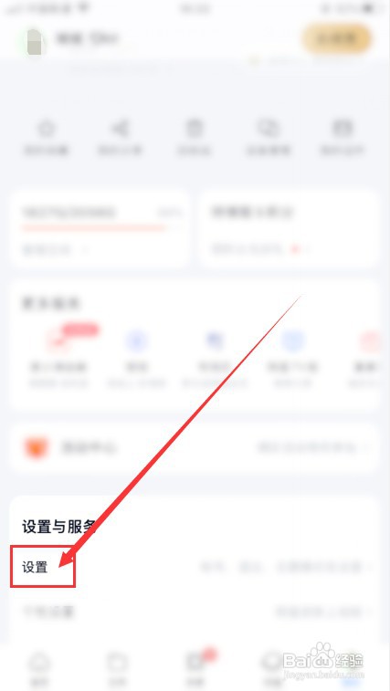 百度网盘怎么解除对其他应用的授权