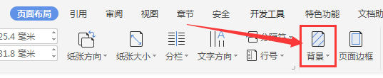 word文档如何设置页面颜色