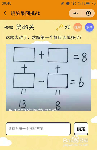 微信小游戏烧脑最囧挑战49-50-51关通关攻略