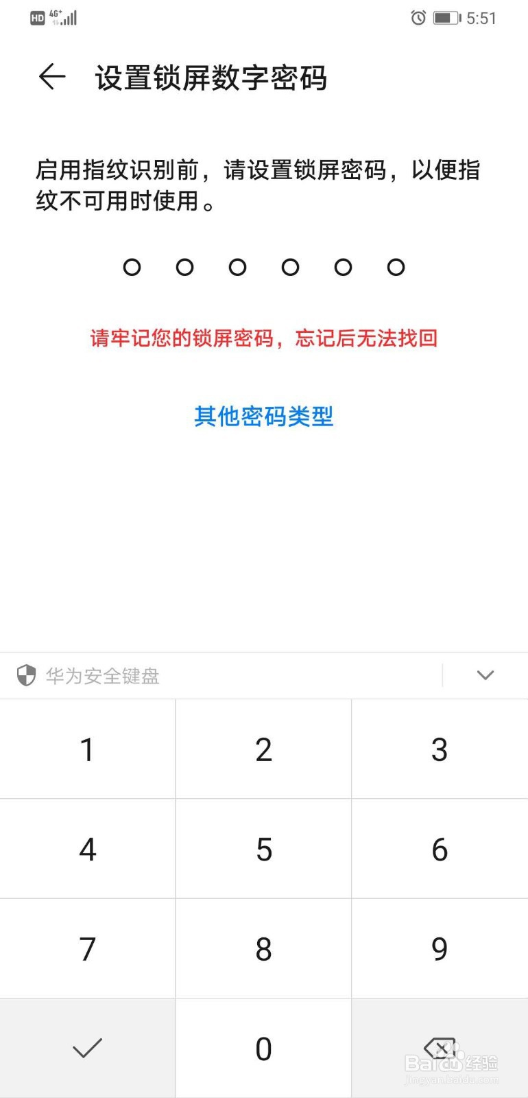 华为手机如何设置指纹解锁