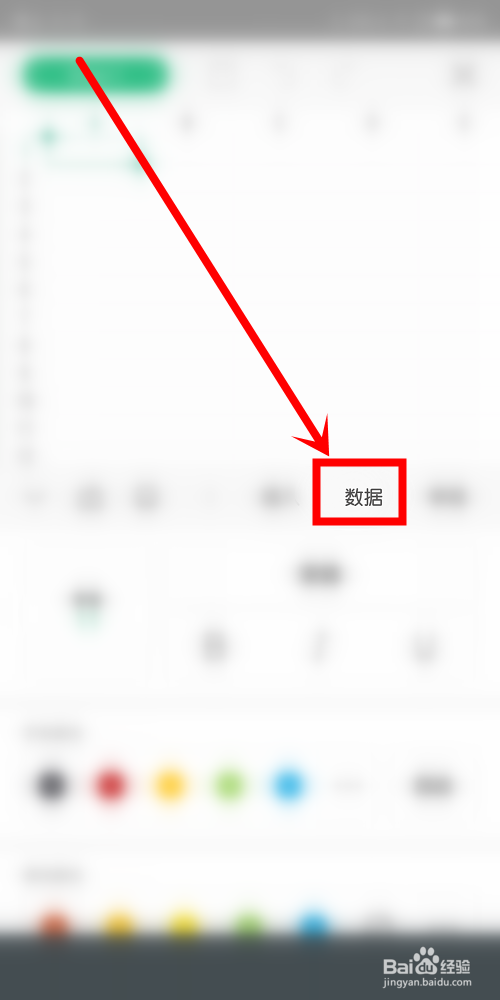 手机wps表格如何进行数据筛选和使用函数？