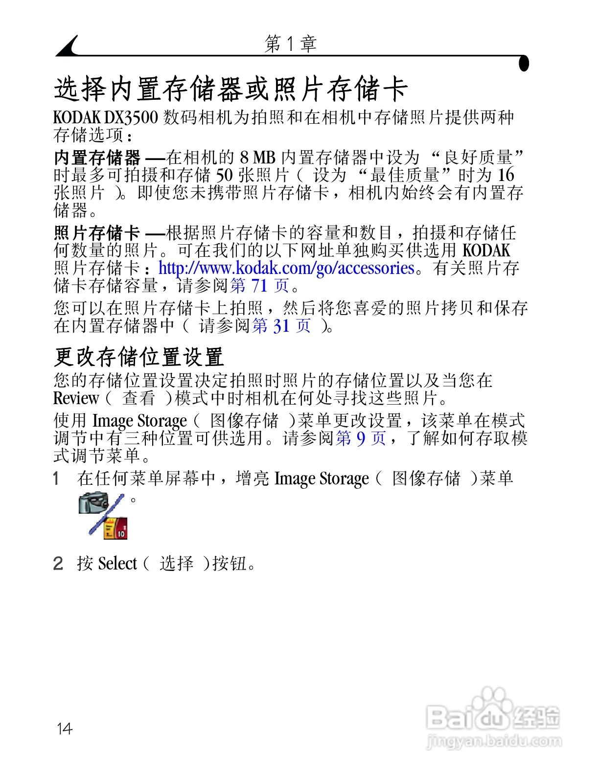 柯达DX3500数码相机使用说明书:[3]