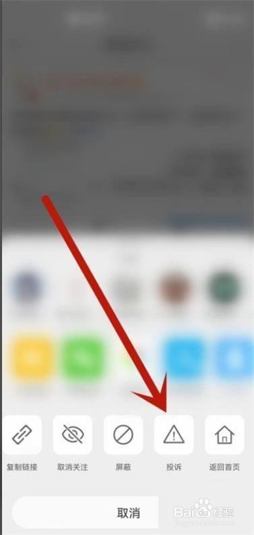 ios16微博如何投诉举报
