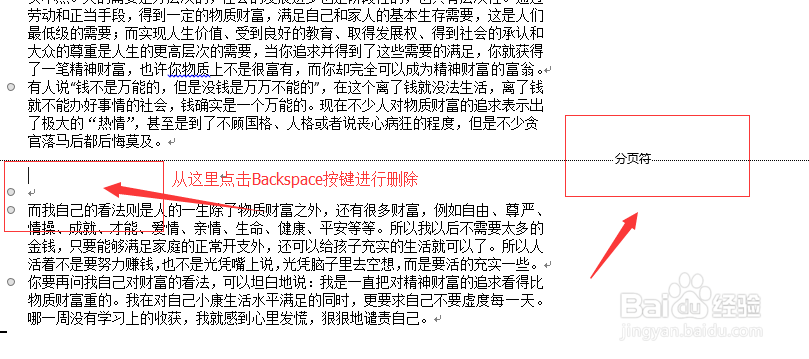 如何删除Word文档里的空白页