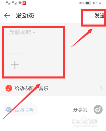 网易云最新版怎么发动态 新版网易云发动态教程