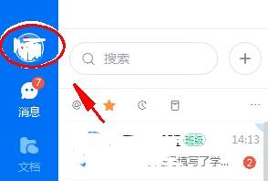 电脑钉钉如何设置独立窗口聊天