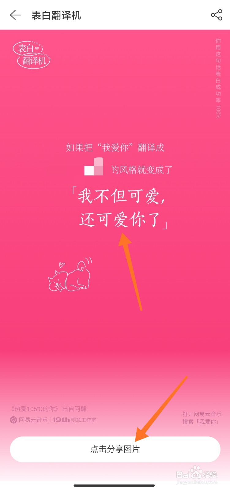 网易云的表白翻译机在哪