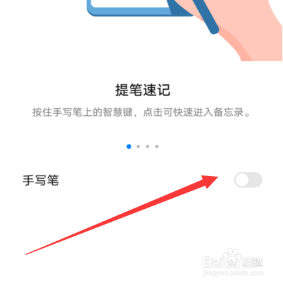 华为手机手写笔功能如何设置使用