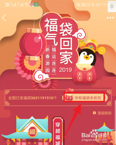 QQ春节福袋记录在哪里看 怎么查看福袋奖励