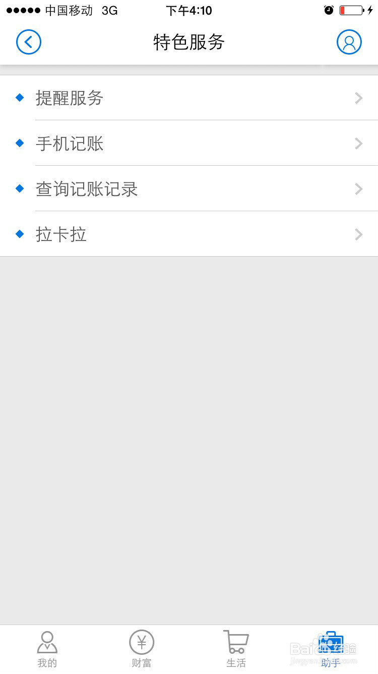 如何免费使用招行手机银行日程提醒服务