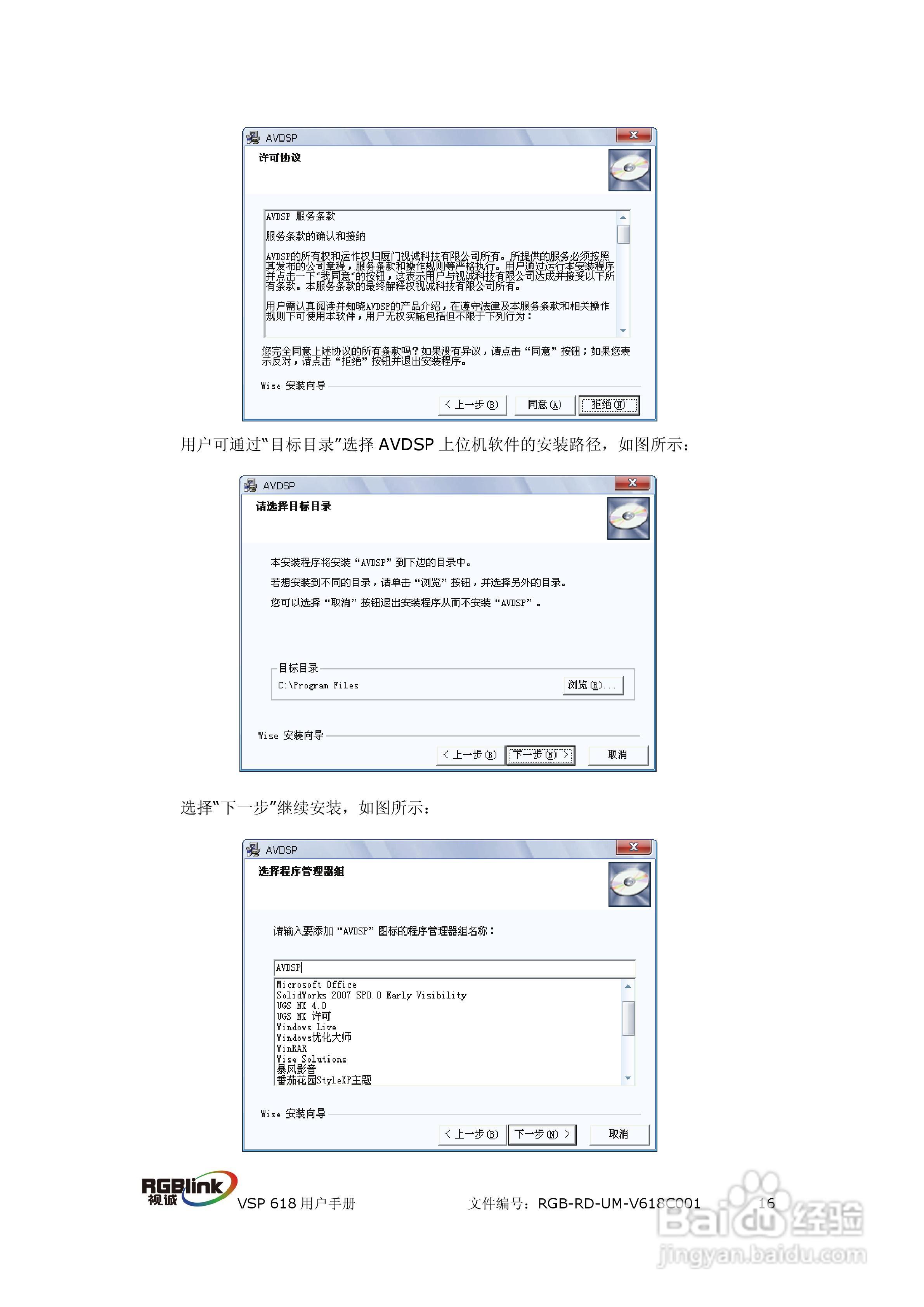 厦门视诚VSP618视频处理器用户手册V1.5:[2]