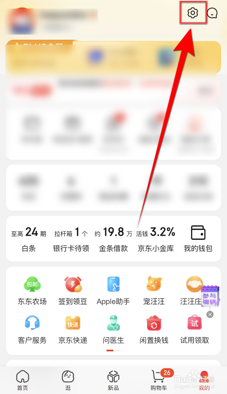 京东如何关闭声音提醒