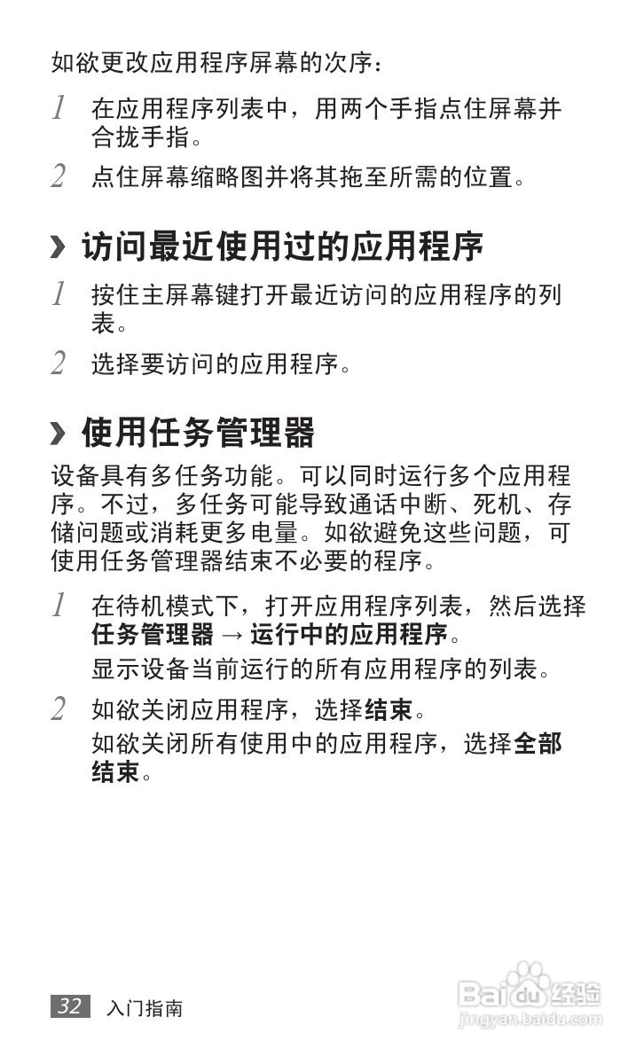 三星GT-S5578手机使用说明书:[4]