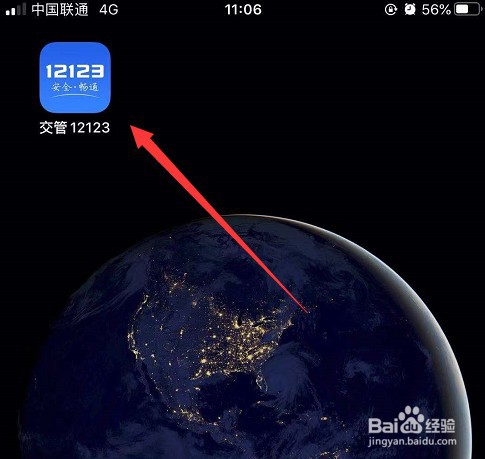 交管12123上怎么给新车选号